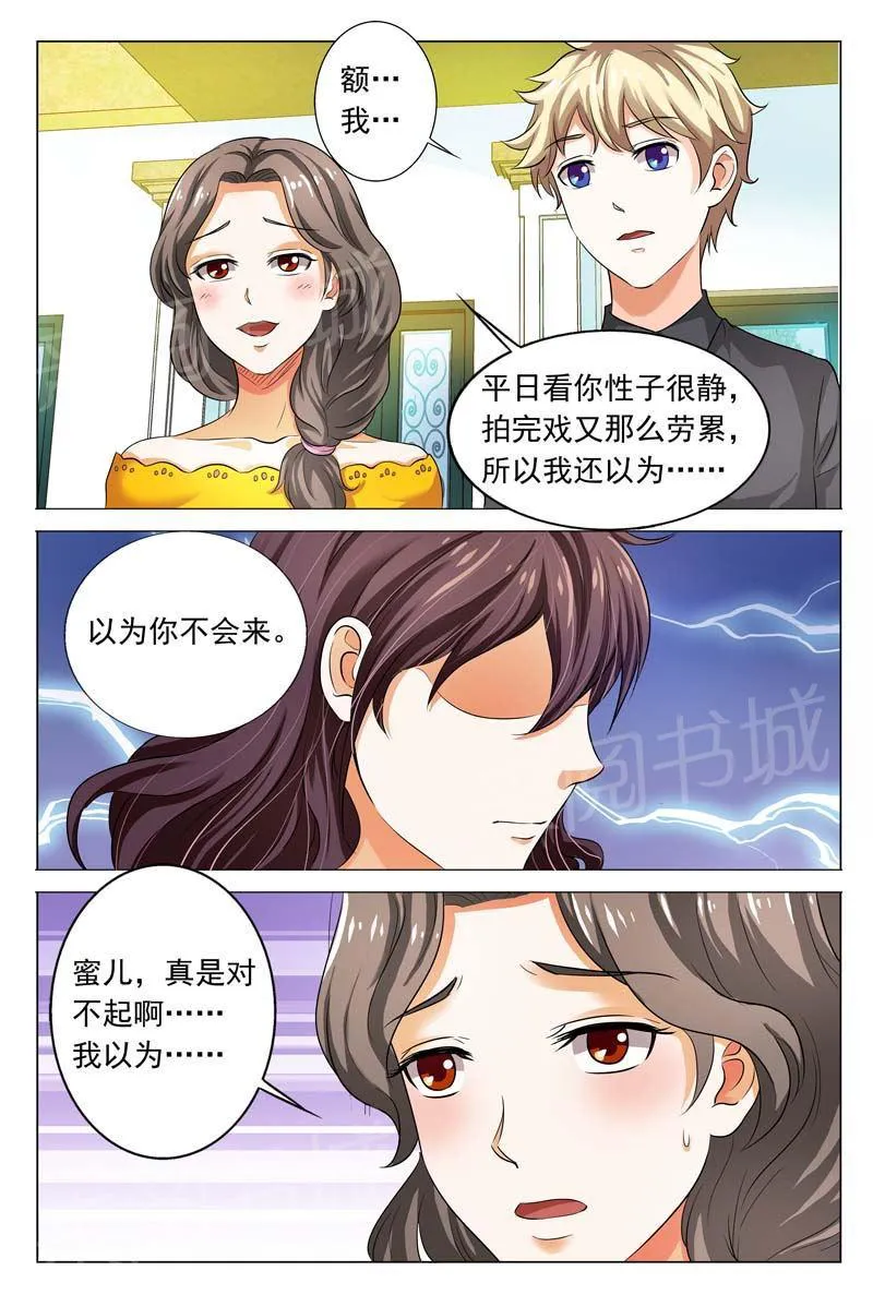 豪门小老婆漫画免费观看全集漫画,第96话8图