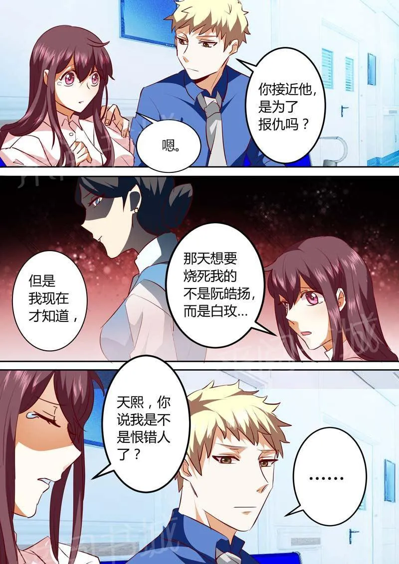 豪门小老婆漫画全集免费观看漫画,第132话4图