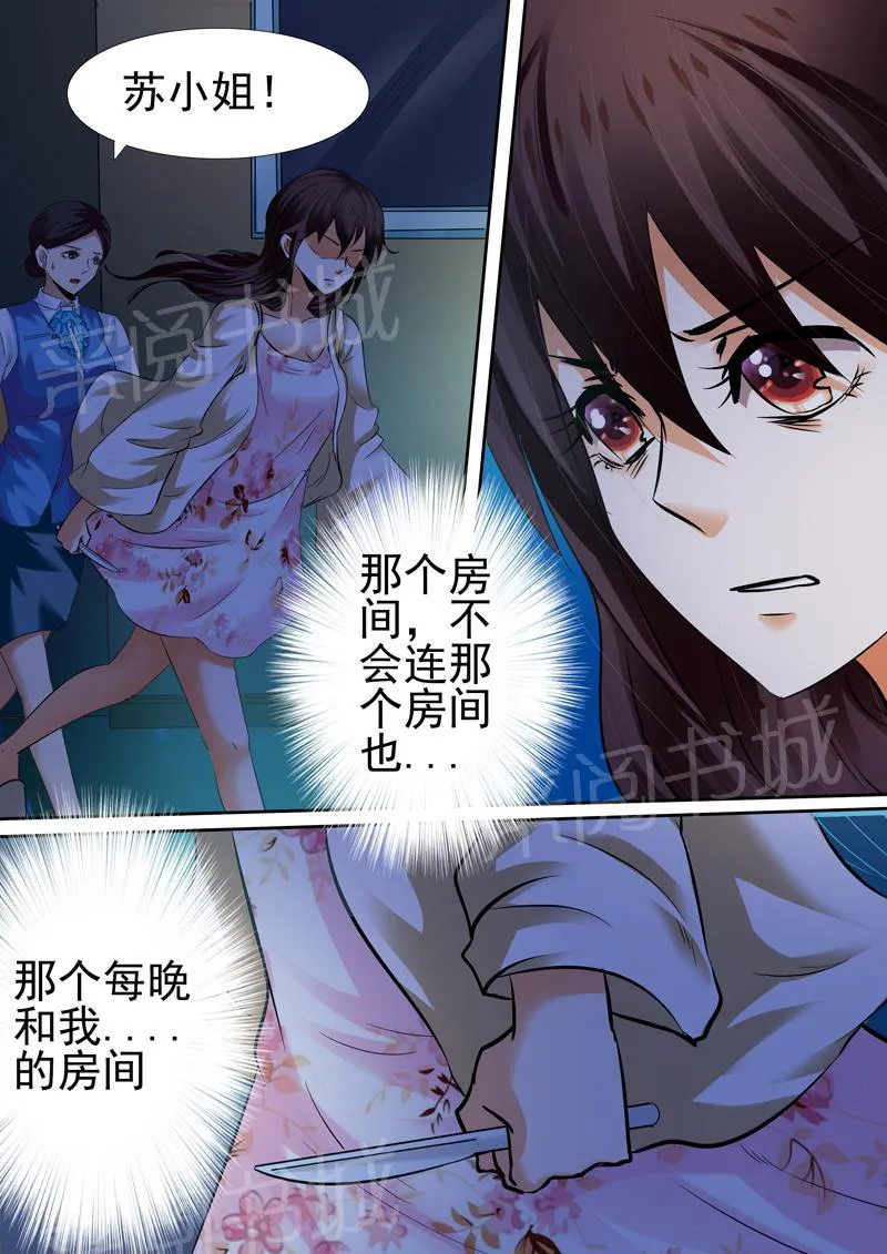豪门小老婆漫画六漫画,第10话10图