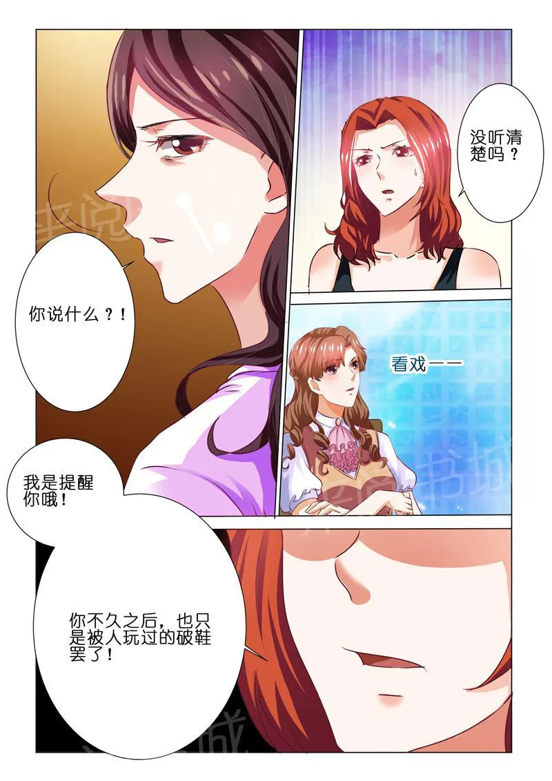 豪门小老婆漫画漫画,第65话10图