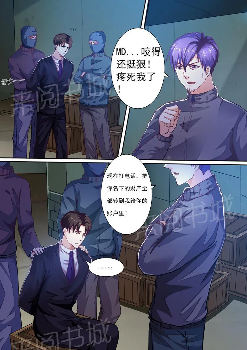 豪门小老婆漫画全集免费观看漫画,第22话2图