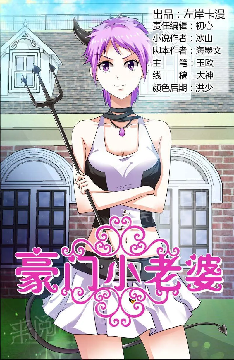 豪门小老婆漫画全集免费观看漫画,第105话1图