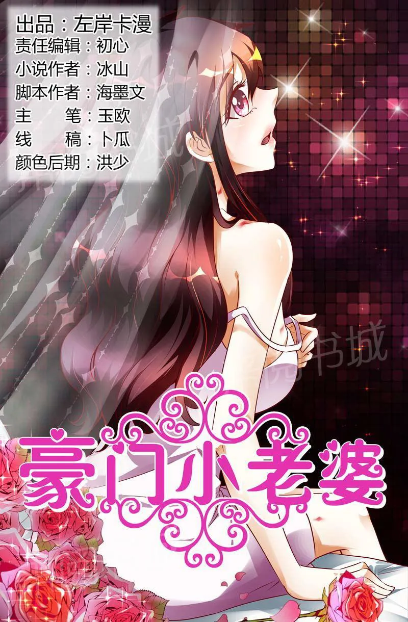 豪门小老婆漫画全集免费观看漫画,第116话1图