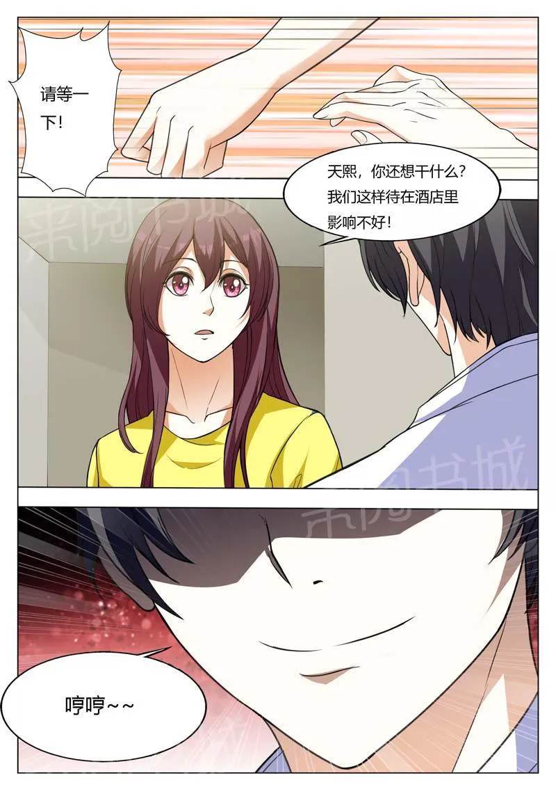 豪门小老婆漫画完整漫画,第156话7图