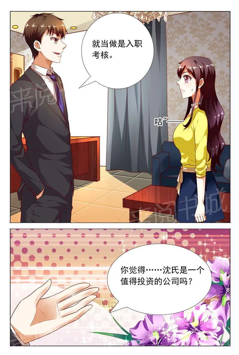 豪门小老婆漫画全集免费观看漫画,第116话6图