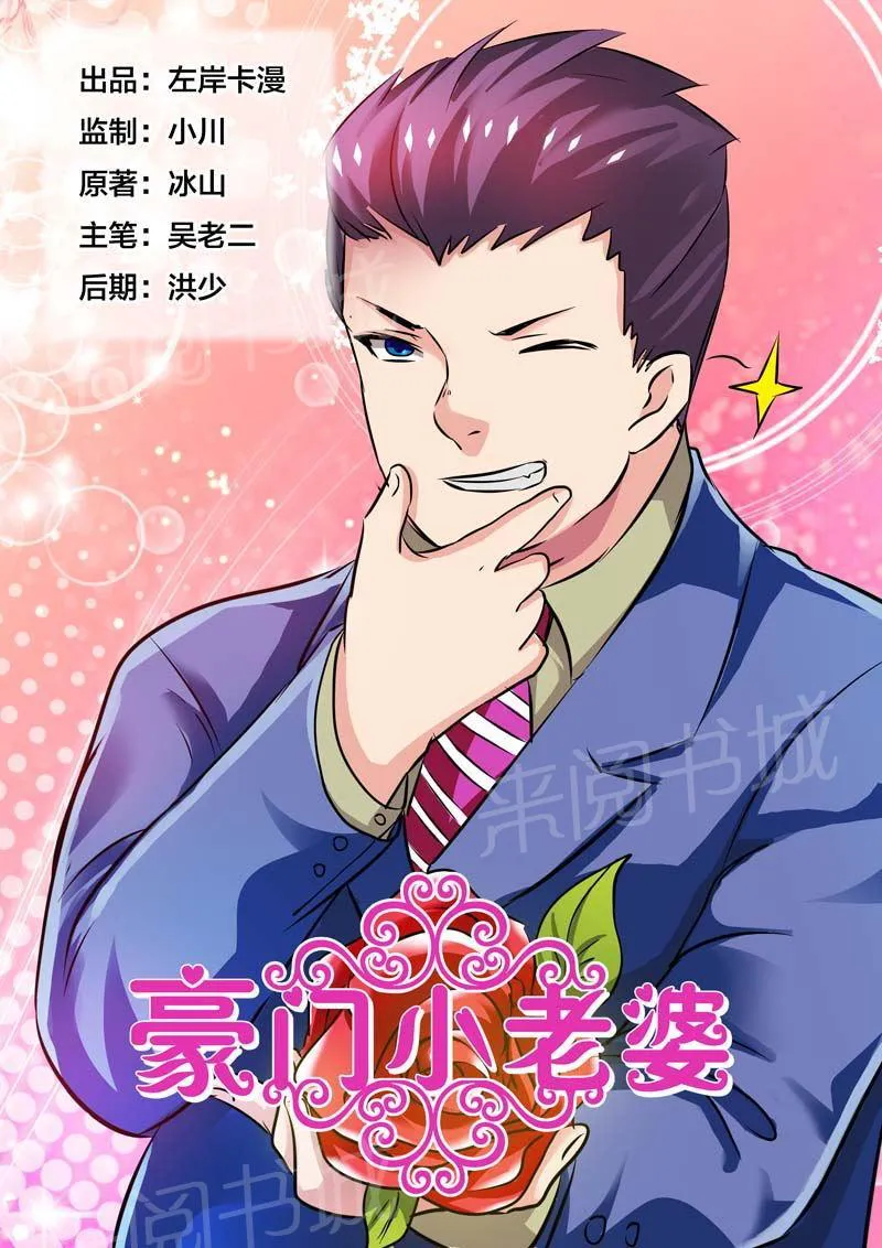豪门小老婆漫画六漫画,第80话1图