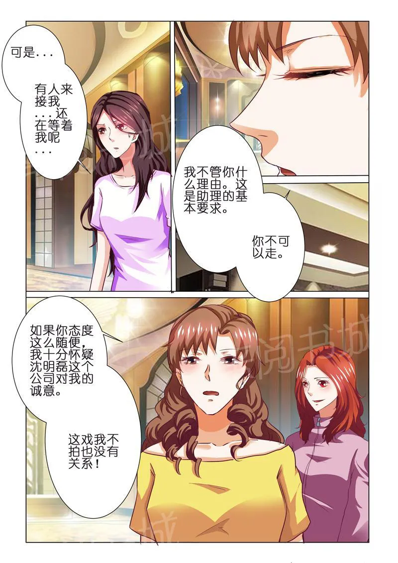 豪门小老婆漫画完整漫画,第69话2图