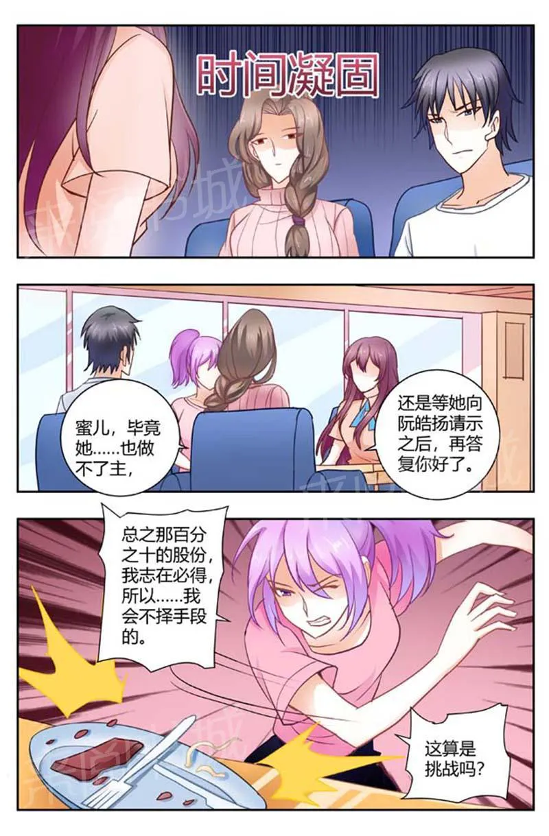 豪门小老婆漫画全集免费观看漫画,第171话6图
