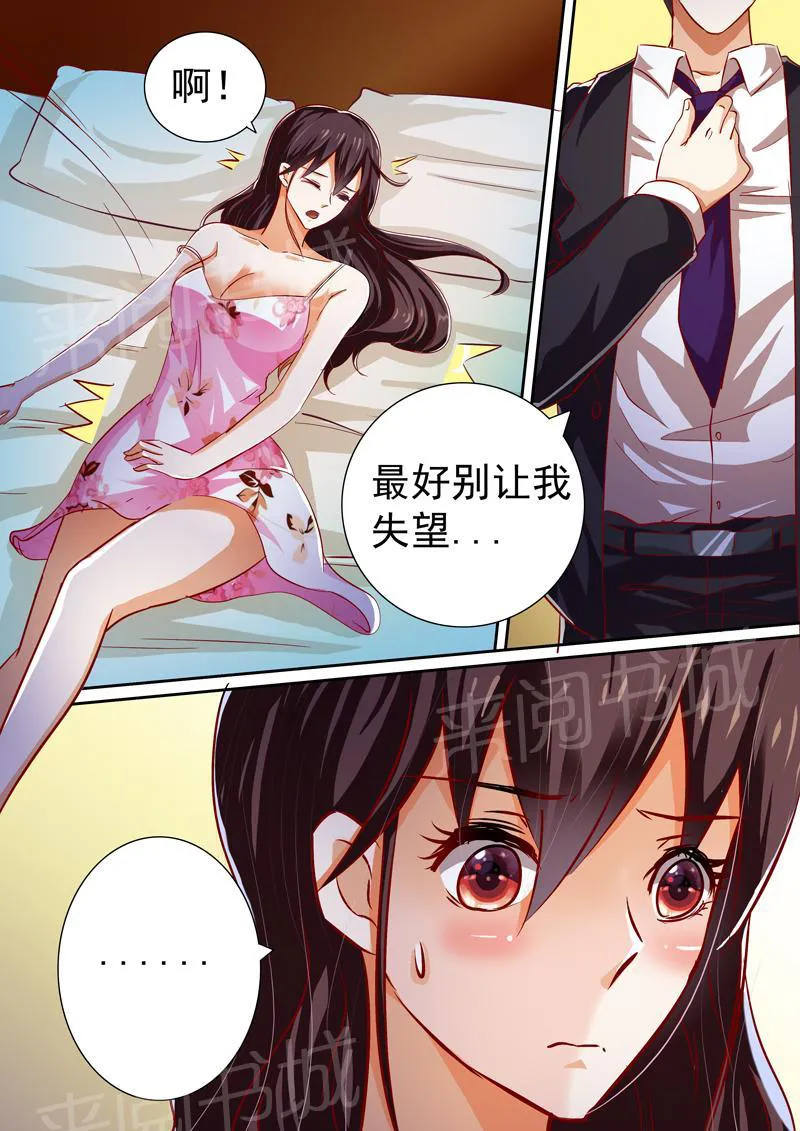 豪门小老婆漫画完整漫画,第18话4图