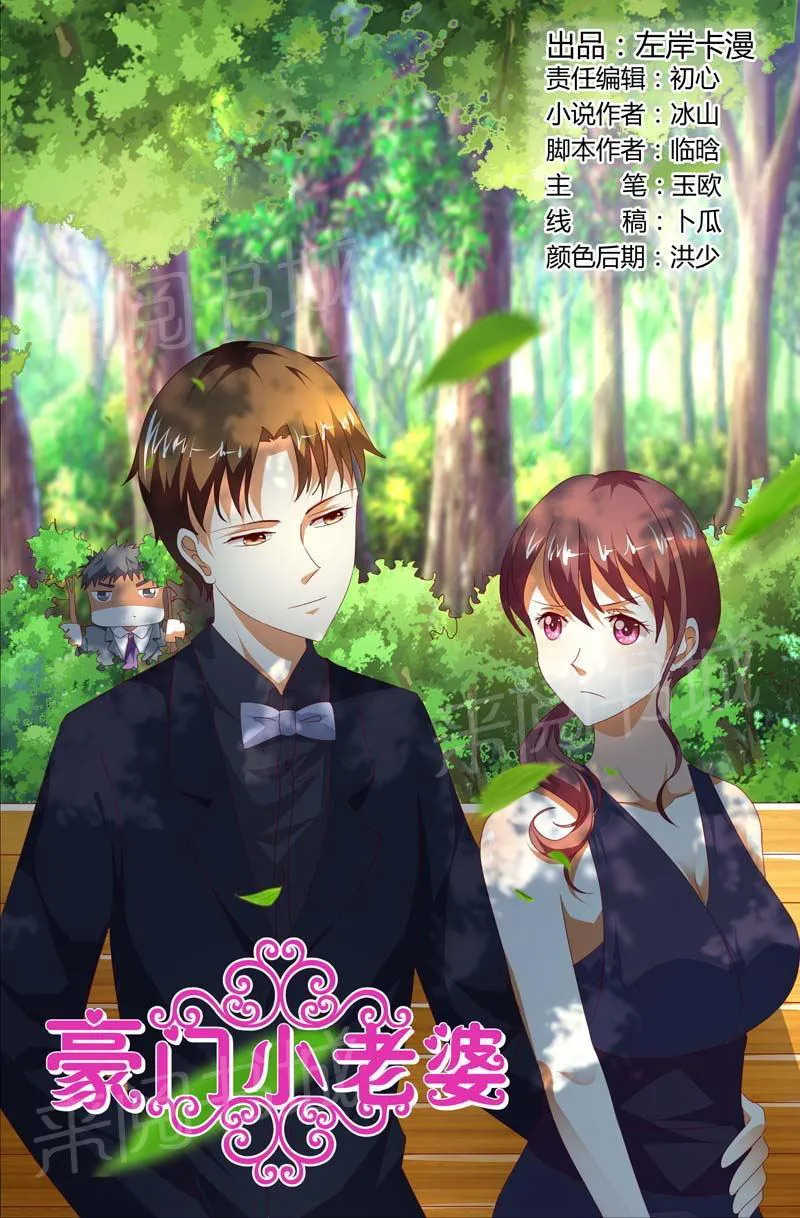 豪门小老婆漫画六漫画,第123话1图