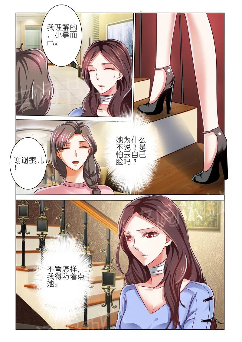 豪门小老婆漫画漫画,第53话5图