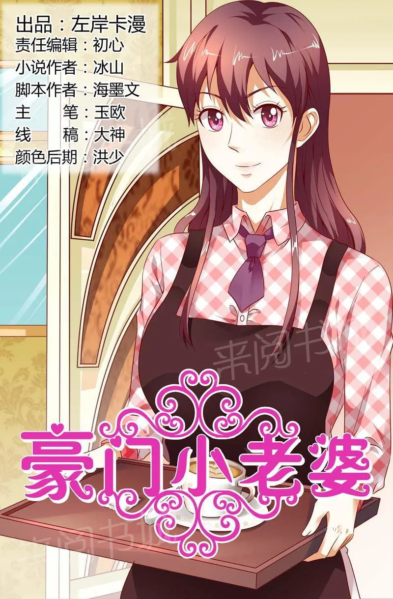 豪门小老婆漫画漫画,第115话1图