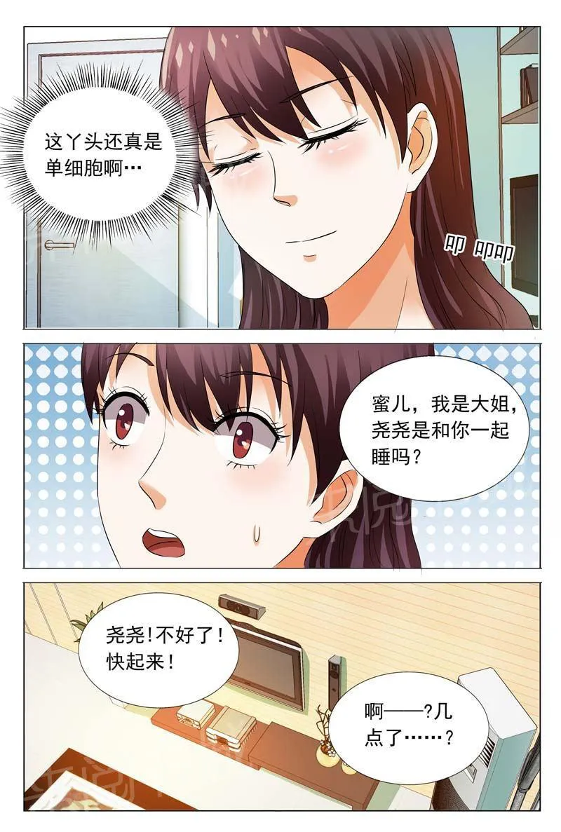 豪门小老婆漫画完整漫画,第107话4图