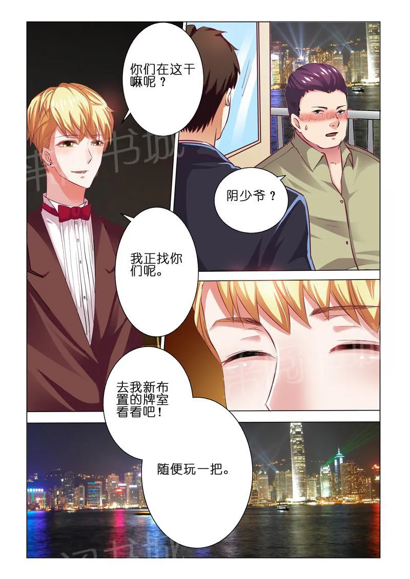 豪门小老婆漫画全集免费观看漫画,第59话7图