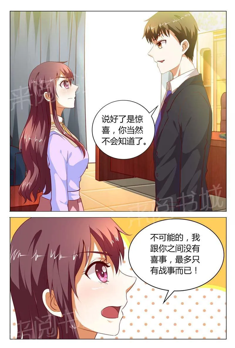 豪门小老婆漫画全集免费观看漫画,第120话6图