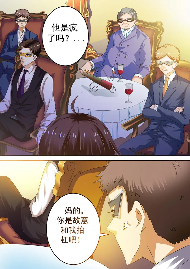 豪门小老婆漫画六漫画,第3话3图