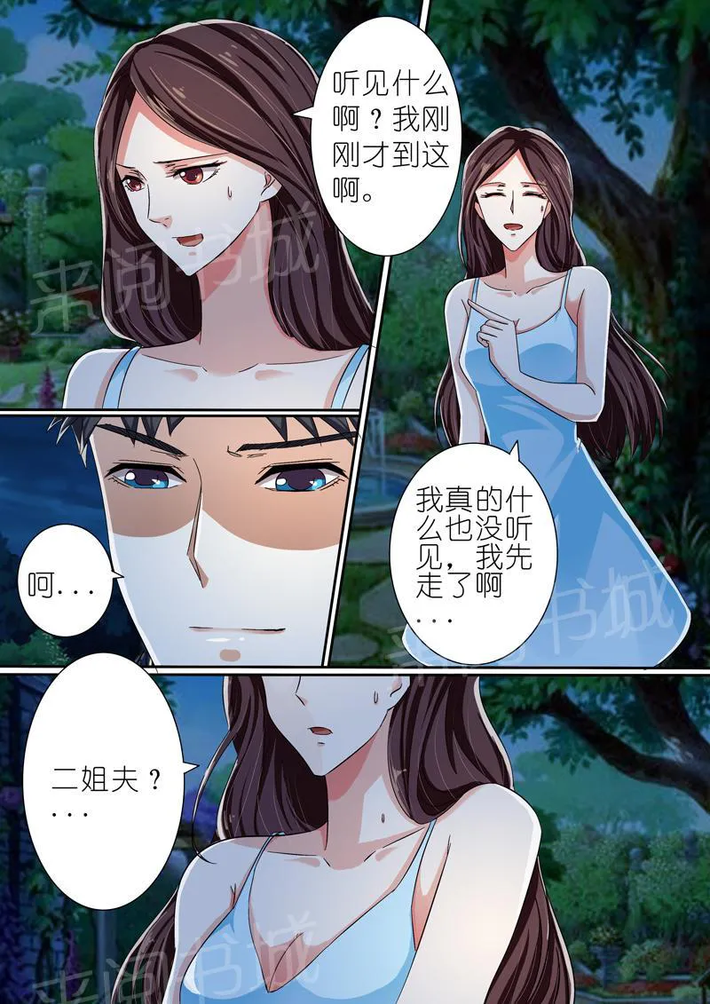 豪门小老婆漫画全集免费观看漫画,第39话4图