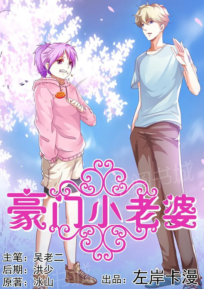豪门小老婆漫画全集免费观看漫画,第35话1图