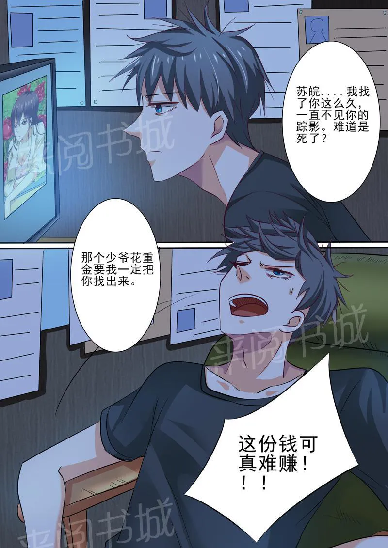 豪门小老婆漫画全集免费观看漫画,第37话4图