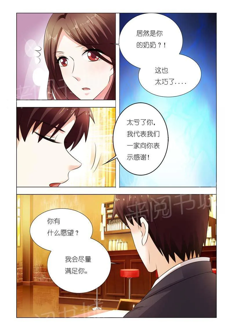 豪门小老婆漫画完整漫画,第90话3图