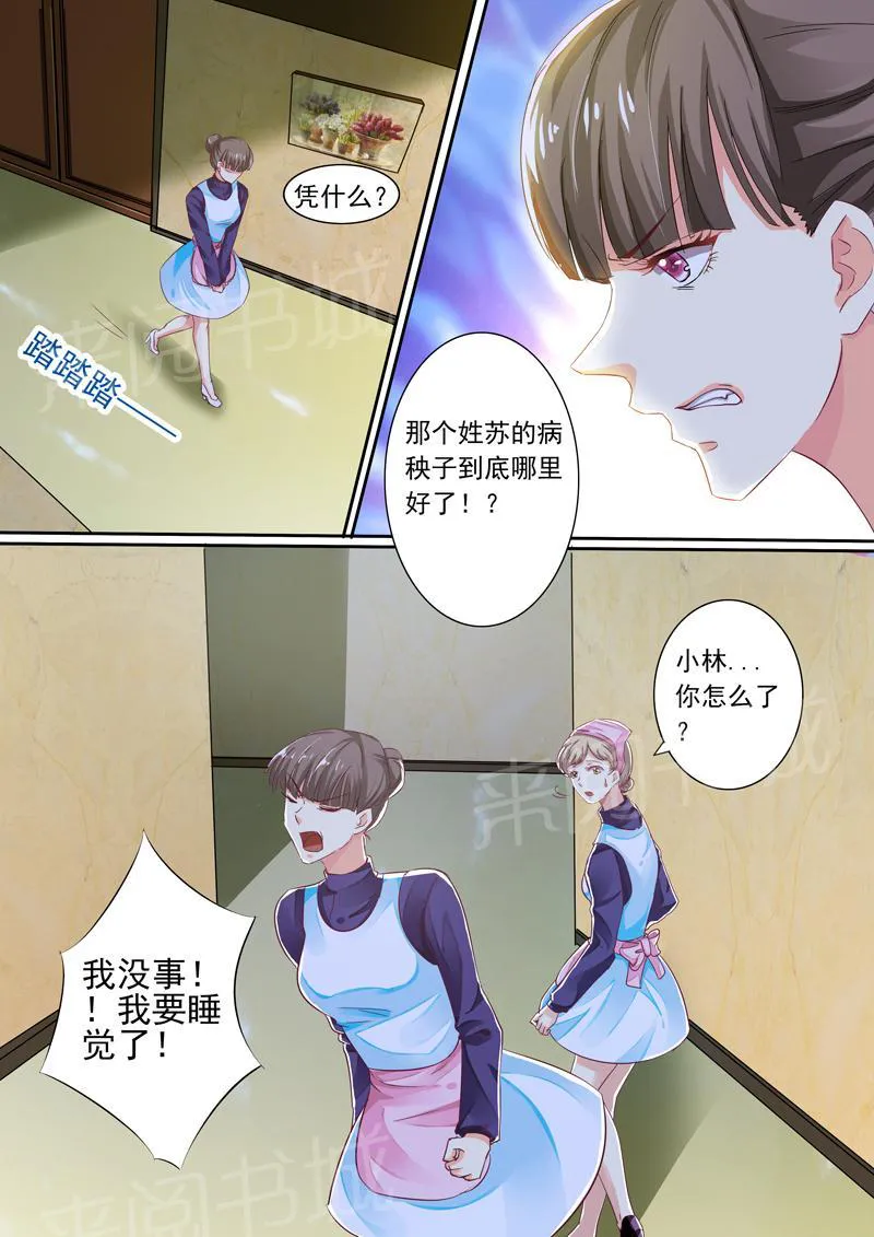 豪门小老婆漫画全集免费观看漫画,第28话3图
