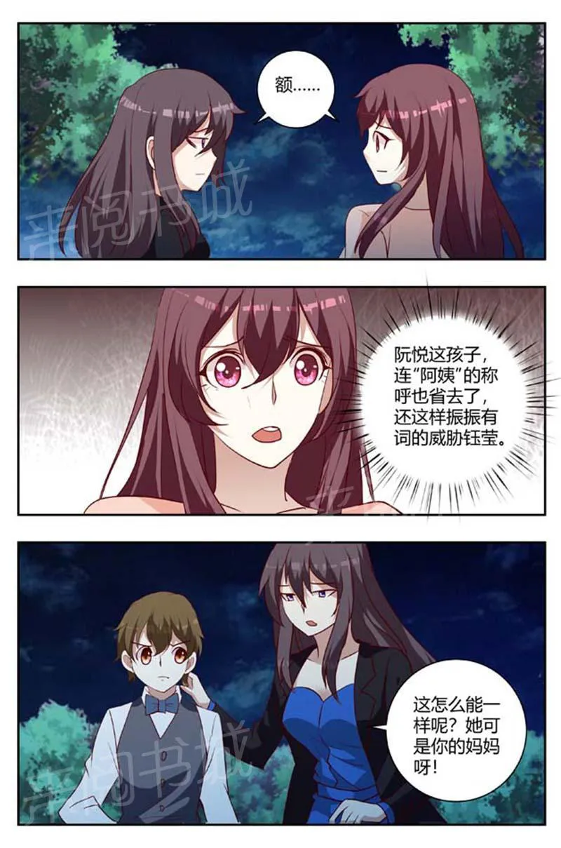 豪门小老婆漫画六漫画,第166话2图