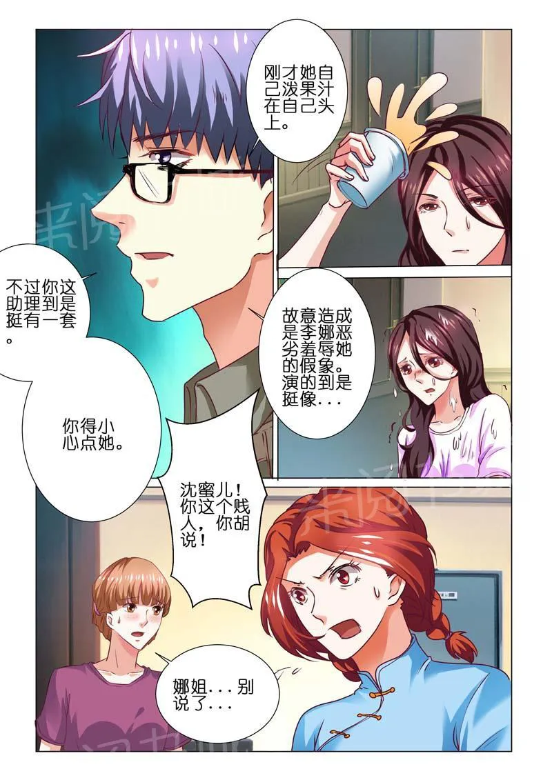 豪门小老婆漫画完整漫画,第67话4图