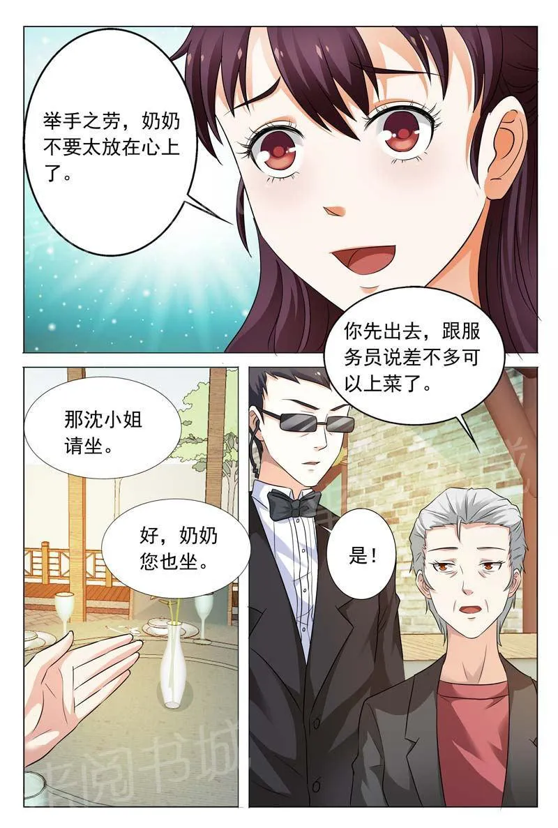 豪门小老婆漫画漫画,第104话3图