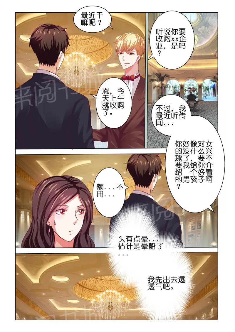 豪门小老婆漫画完整漫画,第58话7图