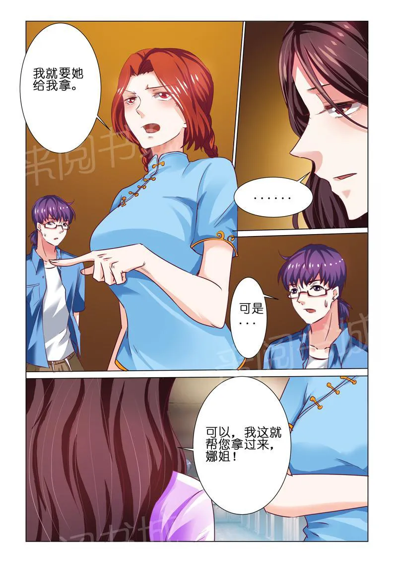 豪门小老婆漫画全集免费观看漫画,第66话6图