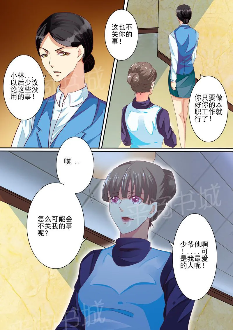 豪门小老婆漫画全集免费观看漫画,第28话8图