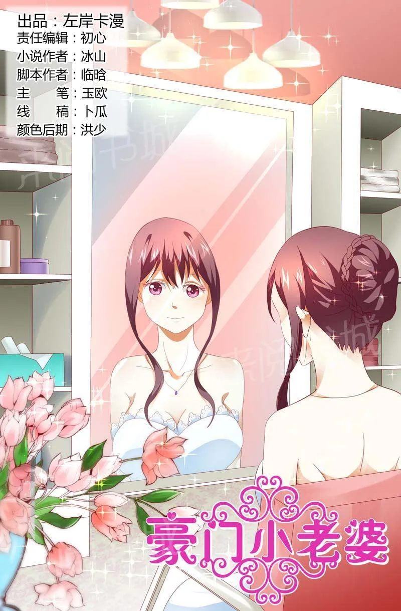 豪门小老婆漫画六漫画,第124话1图