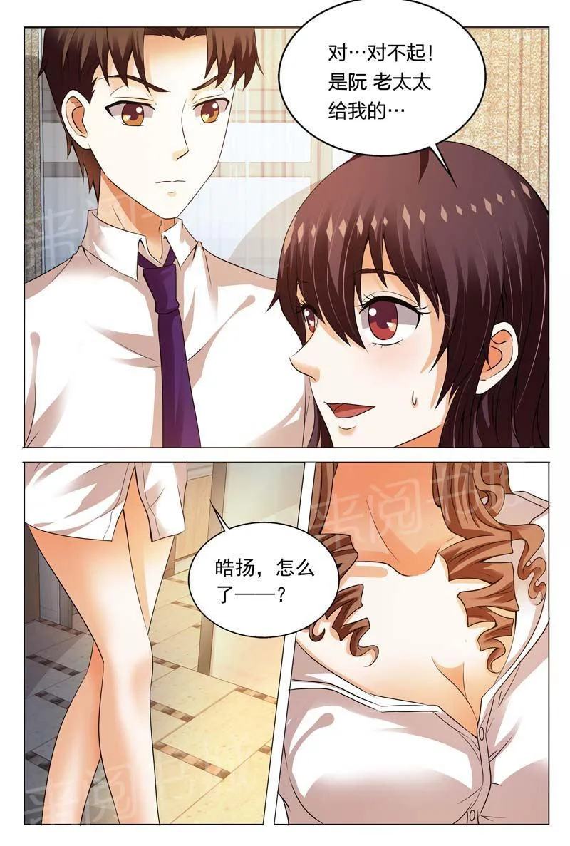 豪门小老婆漫画全集免费观看漫画,第113话3图