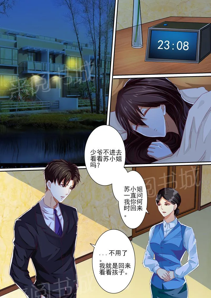 豪门小老婆漫画六漫画,第29话5图