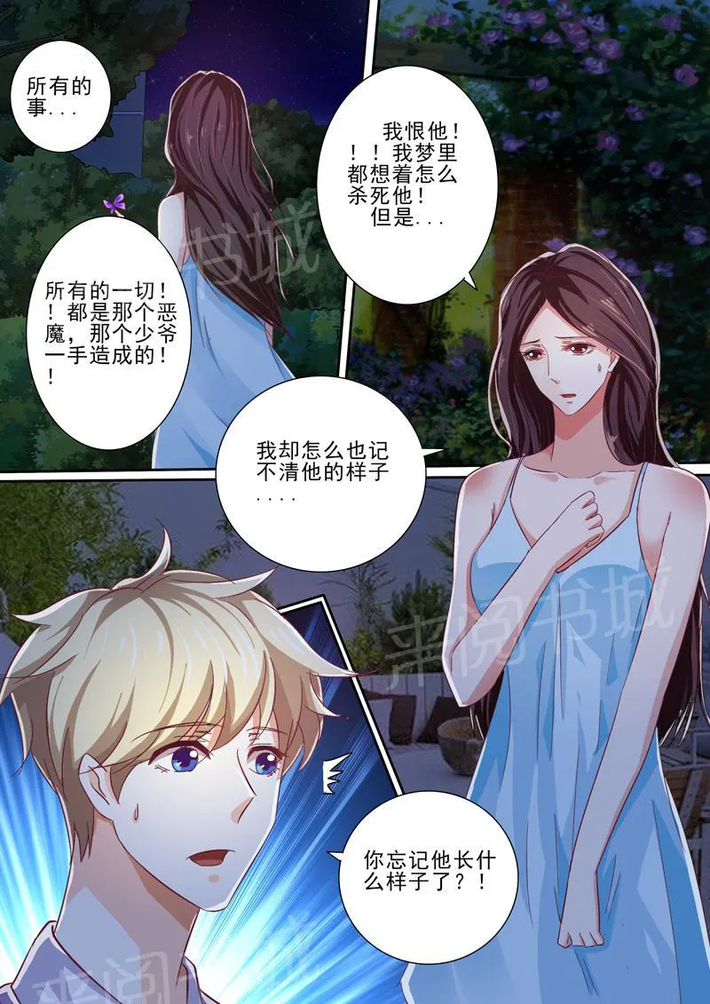 豪门小老婆漫画全集免费观看漫画,第37话10图