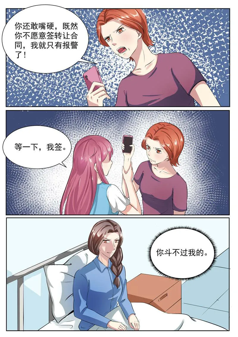 豪门小老婆漫画漫画,第188话4图