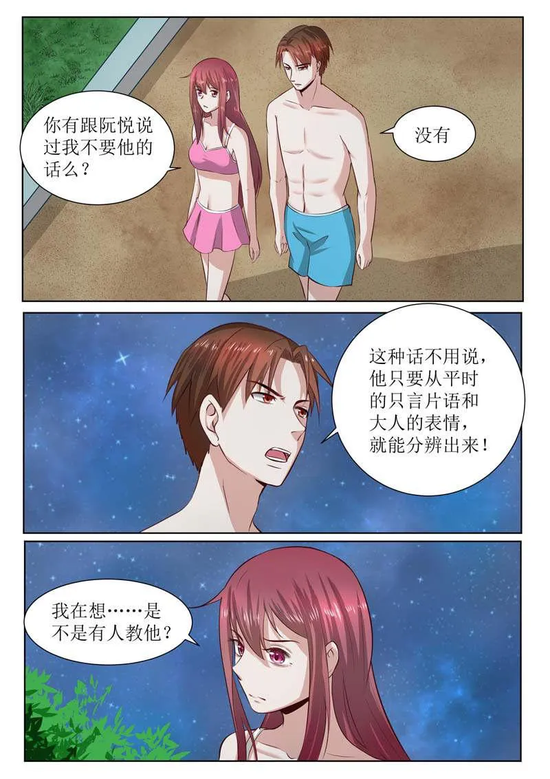 豪门小老婆漫画完整漫画,第180话3图