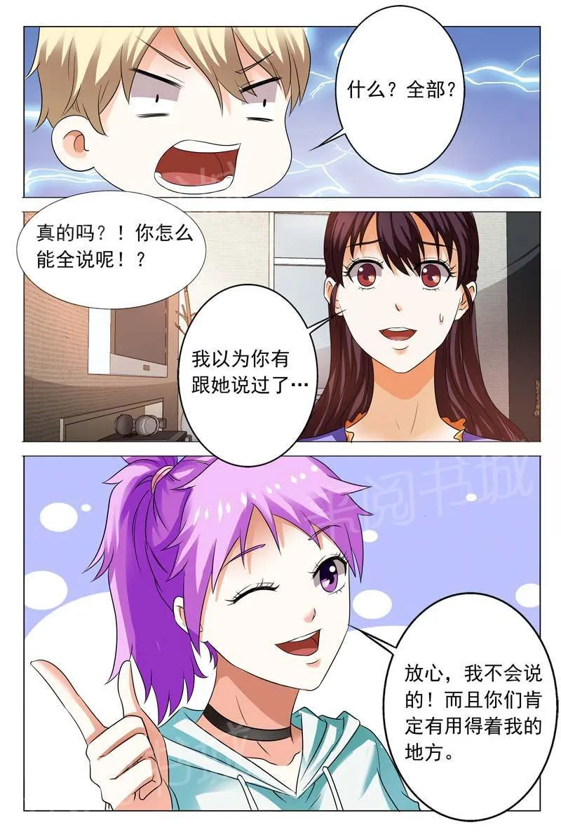 豪门小老婆漫画全集免费观看漫画,第106话8图
