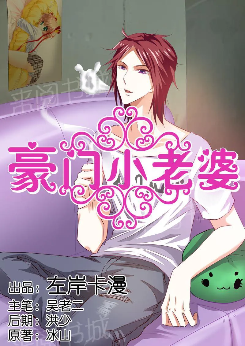 豪门小老婆漫画全集免费观看漫画,第44话1图