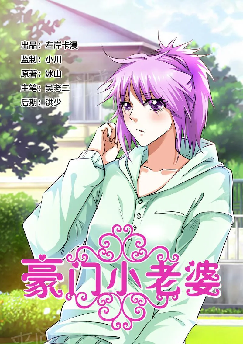 豪门小老婆漫画六漫画,第56话1图