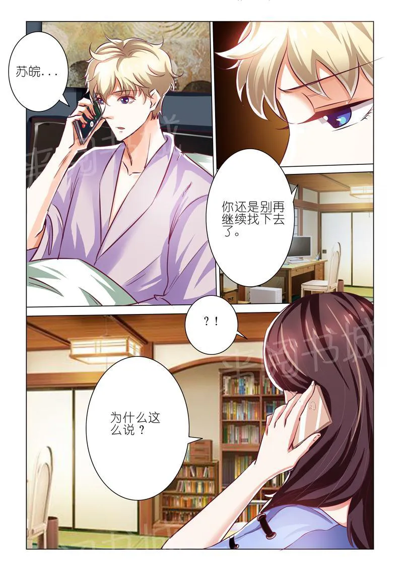 豪门小老婆漫画漫画,第53话8图