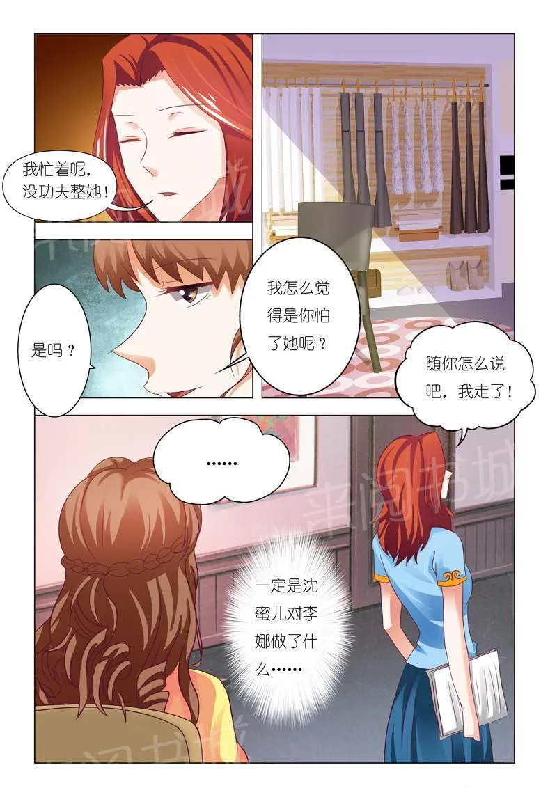 豪门小老婆漫画漫画,第81话4图