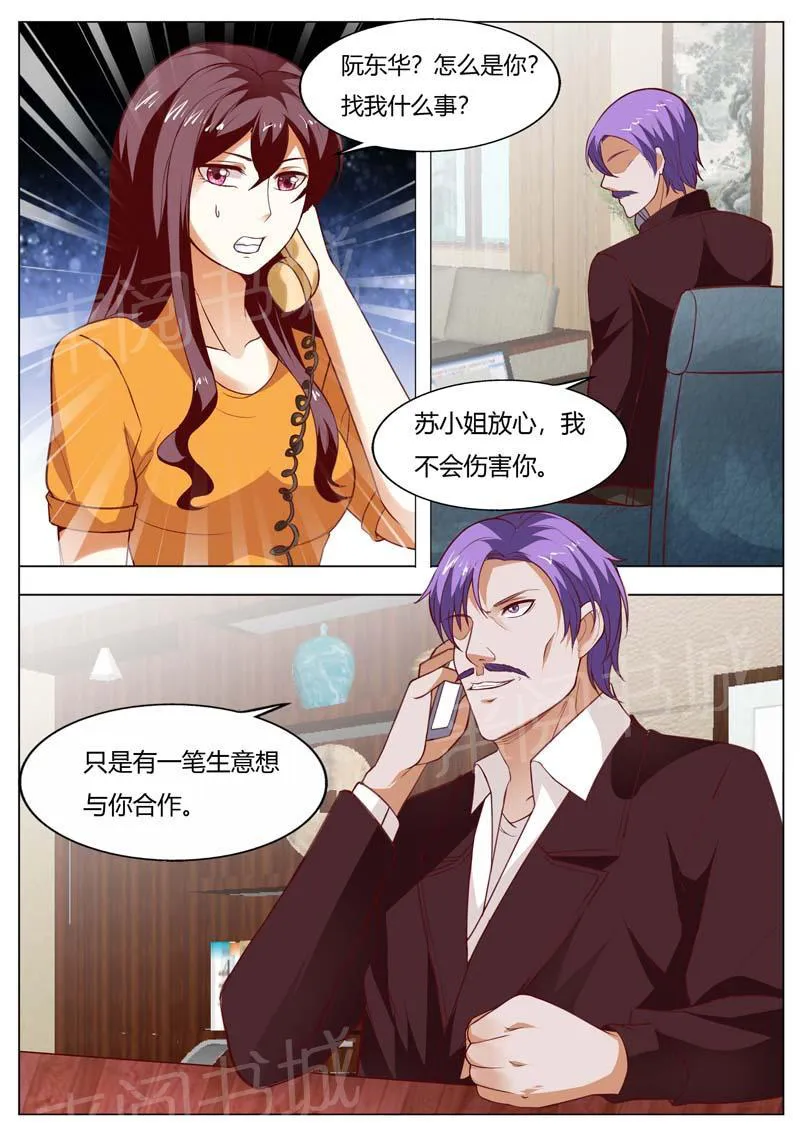 豪门小老婆漫画免费观看全集漫画,第150话8图