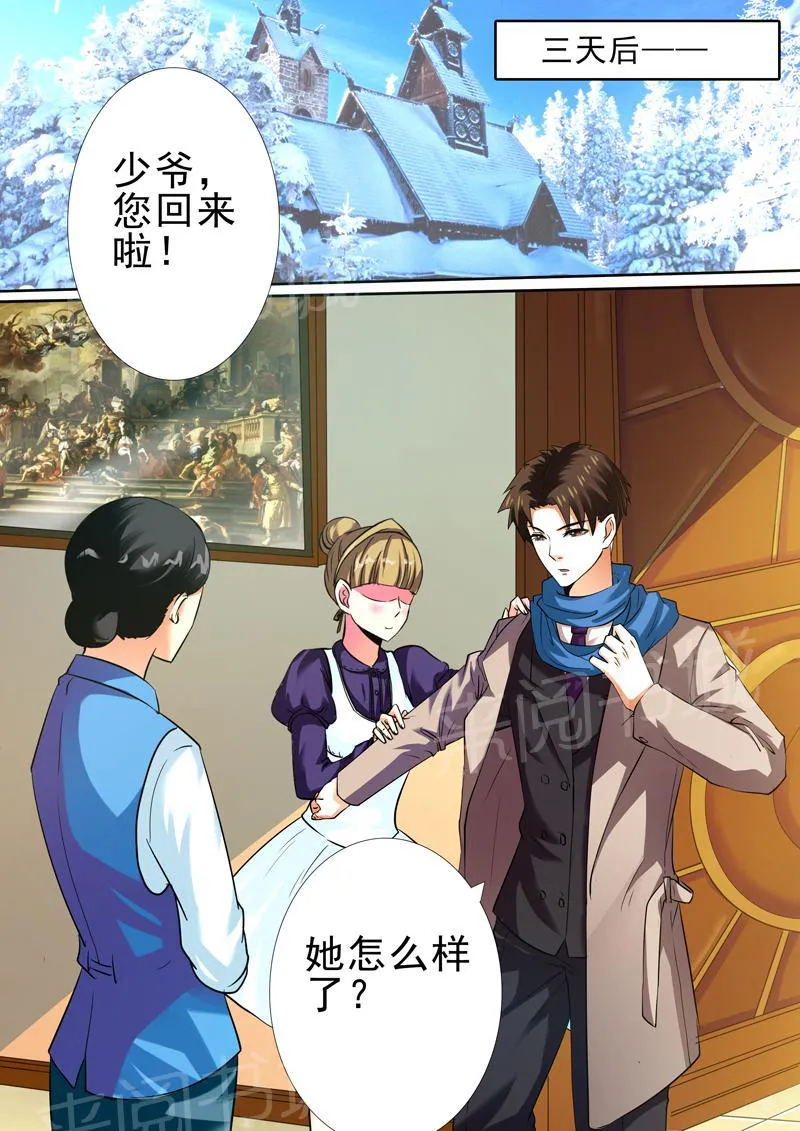 豪门小老婆漫画全集免费观看漫画,第13话9图
