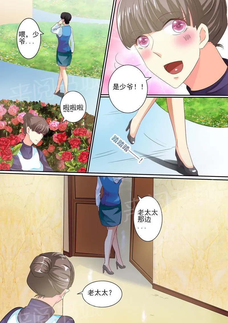 豪门小老婆漫画全集免费观看漫画,第28话10图