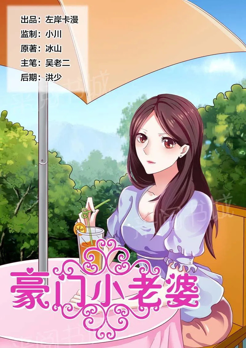 豪门小老婆漫画漫画,第81话1图