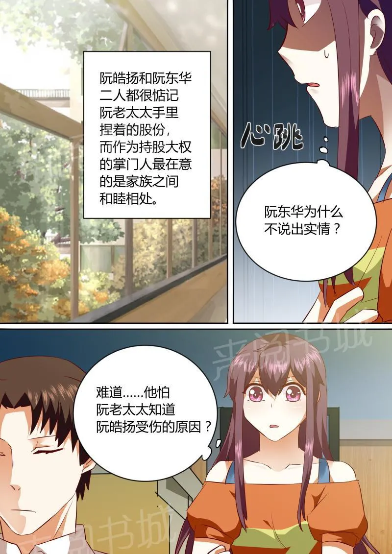 豪门小老婆漫画免费观看全集漫画,第137话4图