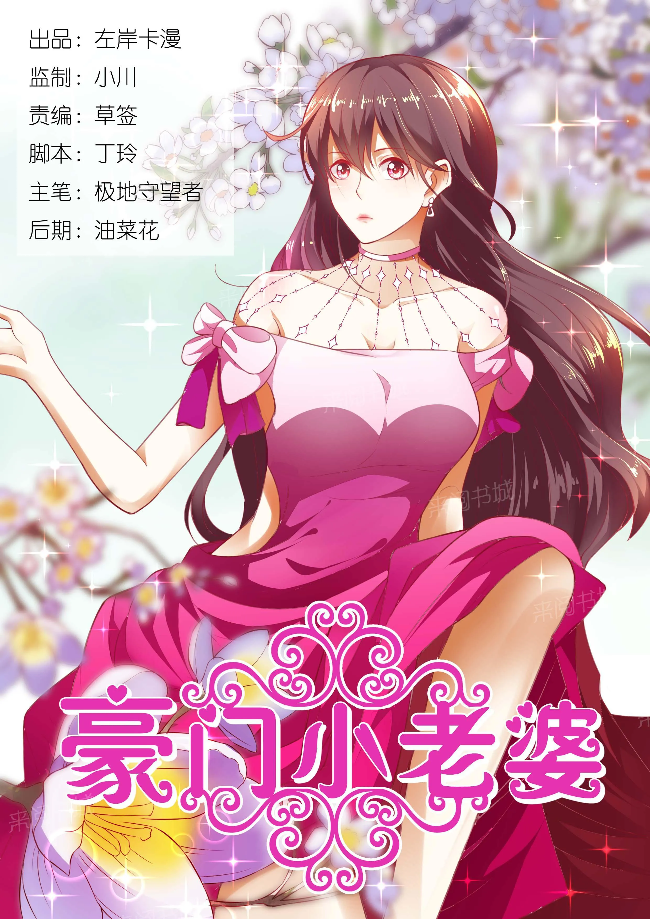 豪门小老婆漫画全集免费观看漫画,第162话1图