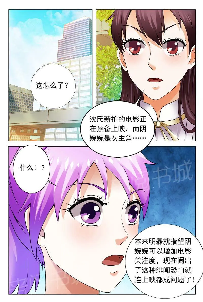 豪门小老婆漫画全集免费观看漫画,第108话3图