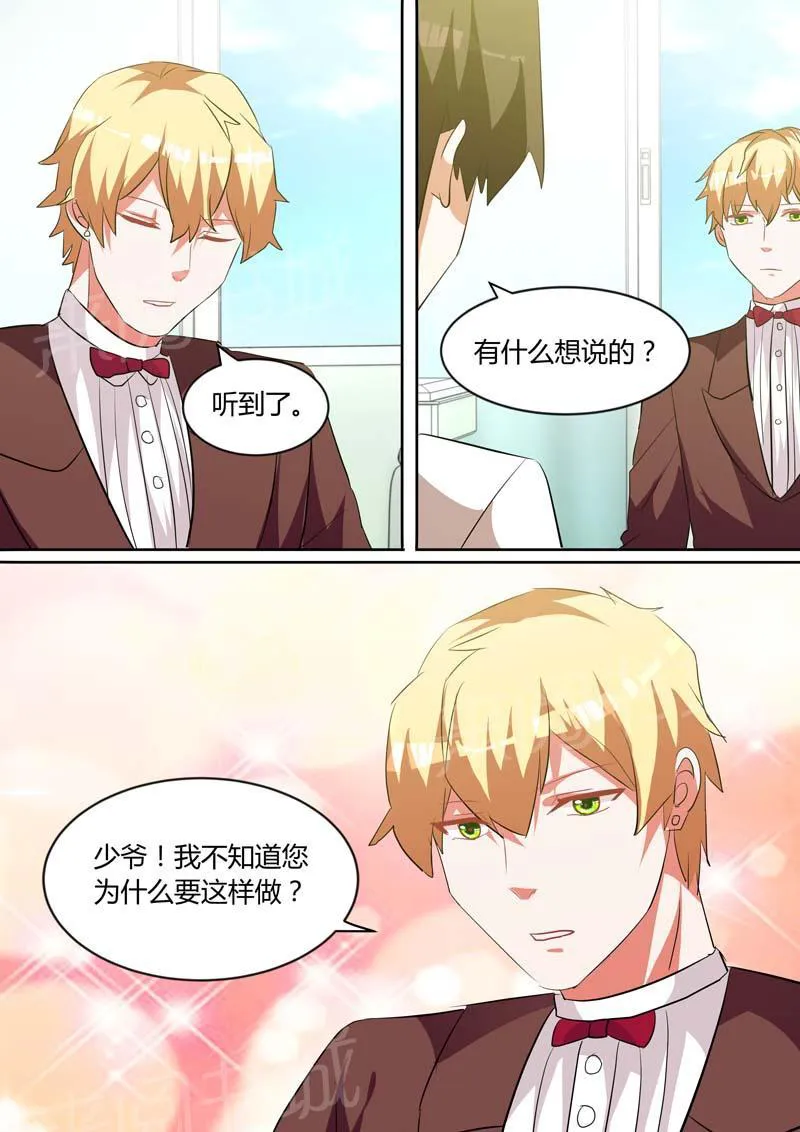 豪门小老婆漫画漫画,第140话7图